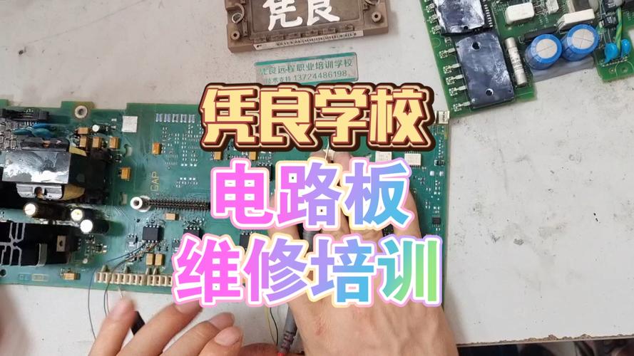 電腦電路板維修培訓(xùn)