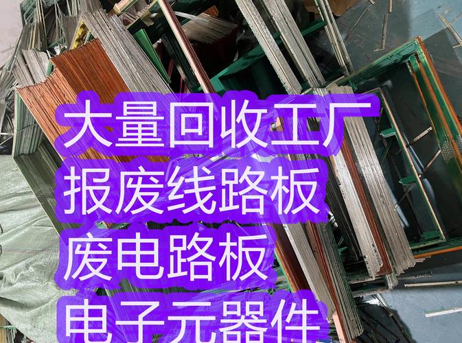 電路板回收公司名稱，電路板回收廠家