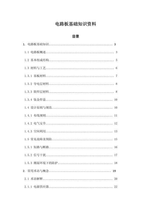 電路板學習基礎知識書