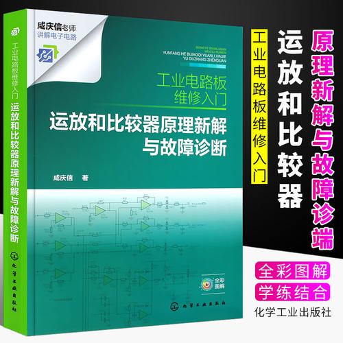 電路板維修基礎書籍推薦