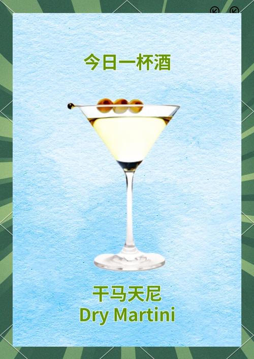 馬天尼雞尾酒配方