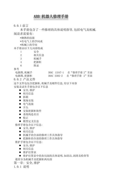 Cloos機器人.維修手冊
