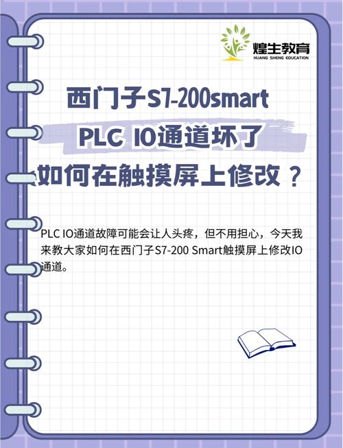 PLC觸摸屏維修：解決常見故障及維護方法