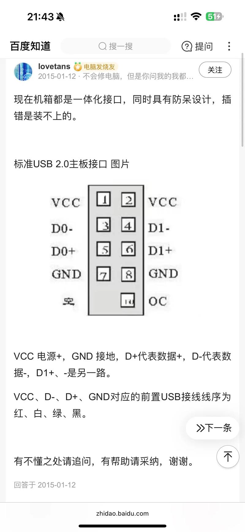 USB線路板維修指南