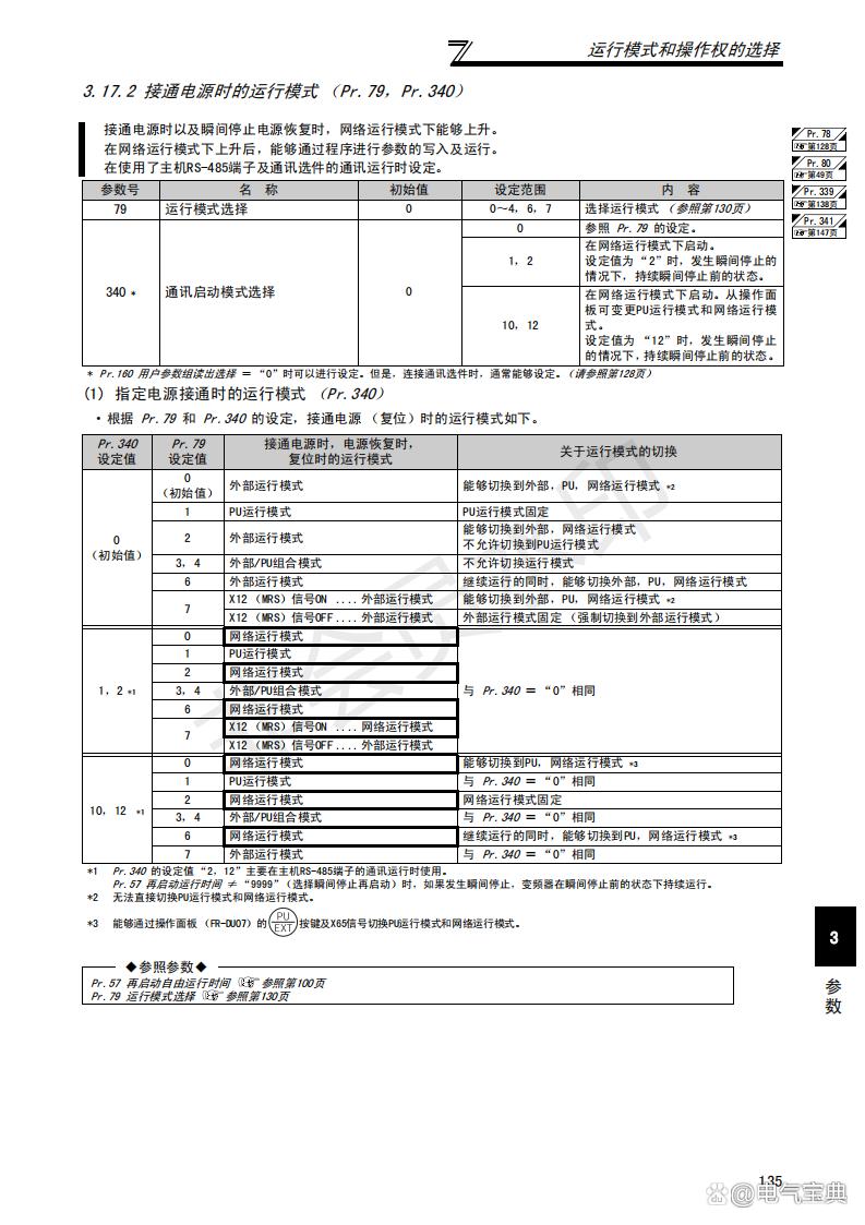 三菱f700變頻器使用說明書，三菱f700變頻器故障代碼