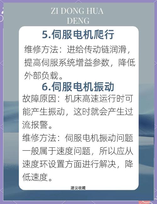 伺服電機常見故障檢修方法，江蘇伺服電機維修故障分析報告
