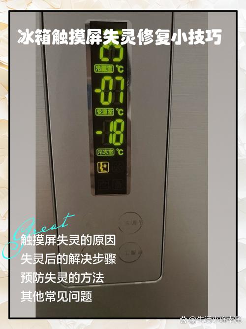 冰箱維修觸摸屏視頻：解決常見問題的操作指南