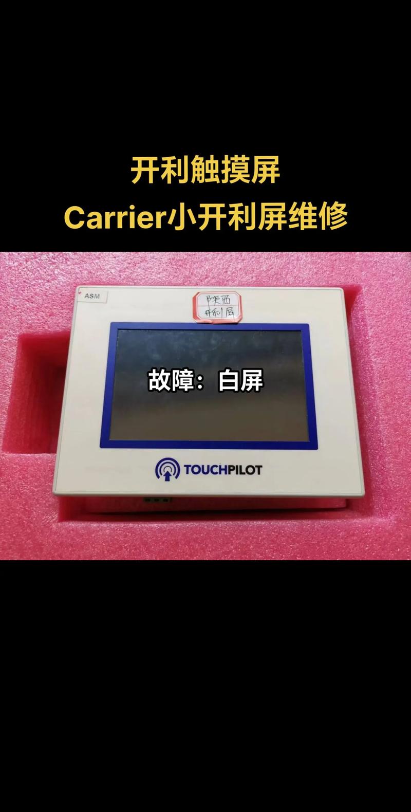 利津縣觸摸屏維修