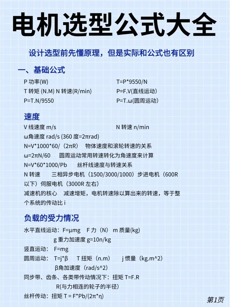 力矩電機控制器，力矩電機選型手冊