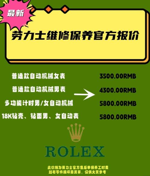 勞力士手表維修費用價目表，勞力士手表維修服務