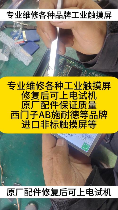 合肥維修觸摸屏：專業解決您的屏幕問題