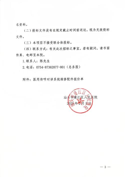 吉林機床數控系統維修招標