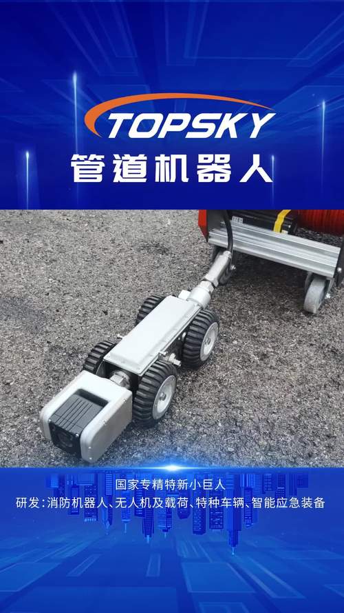 廣安管道機器人維修——專業維修服務提供商