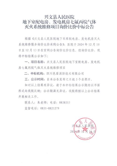 德清機床滅火系統維修招標