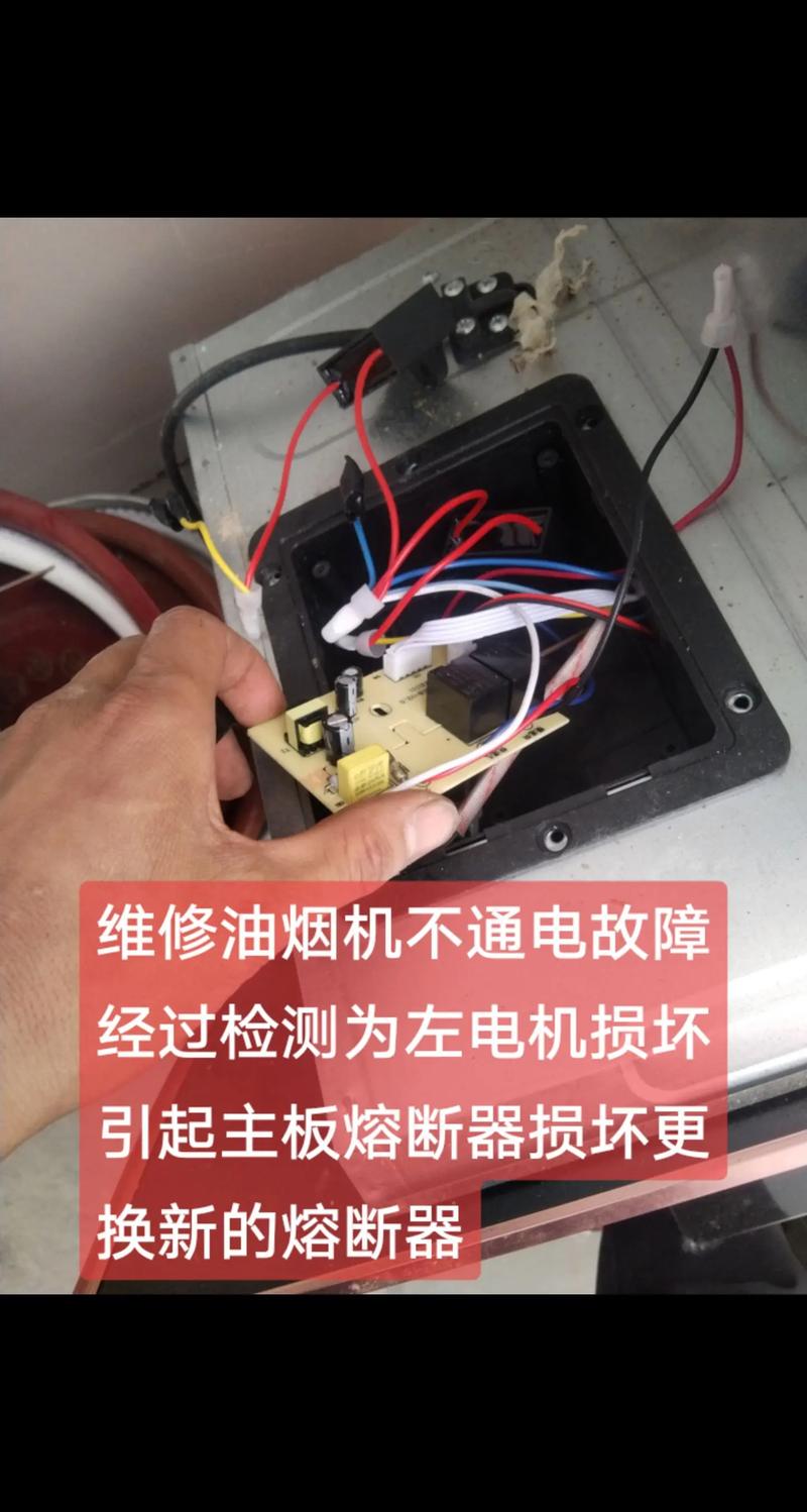 抽油煙機電路板維修，教你輕松解決電路故障