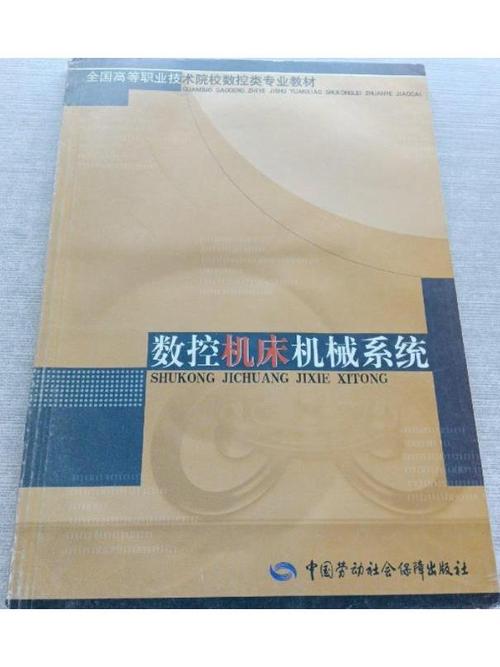 數字時代下的CNC系統機床維修書籍推薦