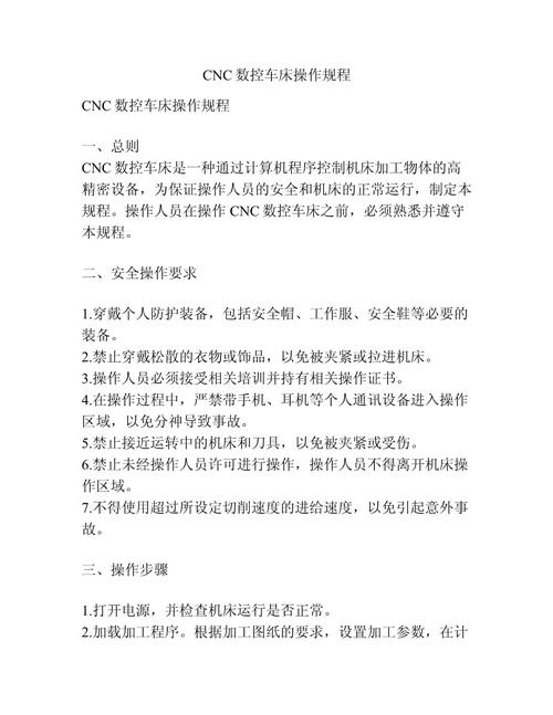 數控加工中心操作規程，數控加工中心機床