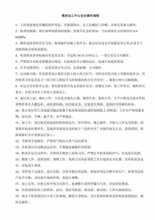 數控加工視頻，數控加工中心操作規程
