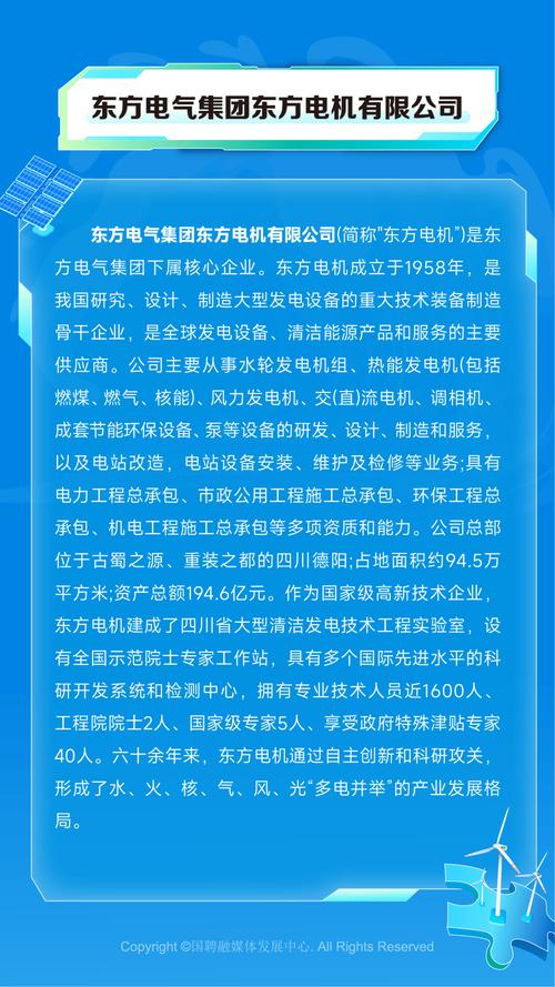 東方電機(jī)股票行情，東方電機(jī)廠在哪里