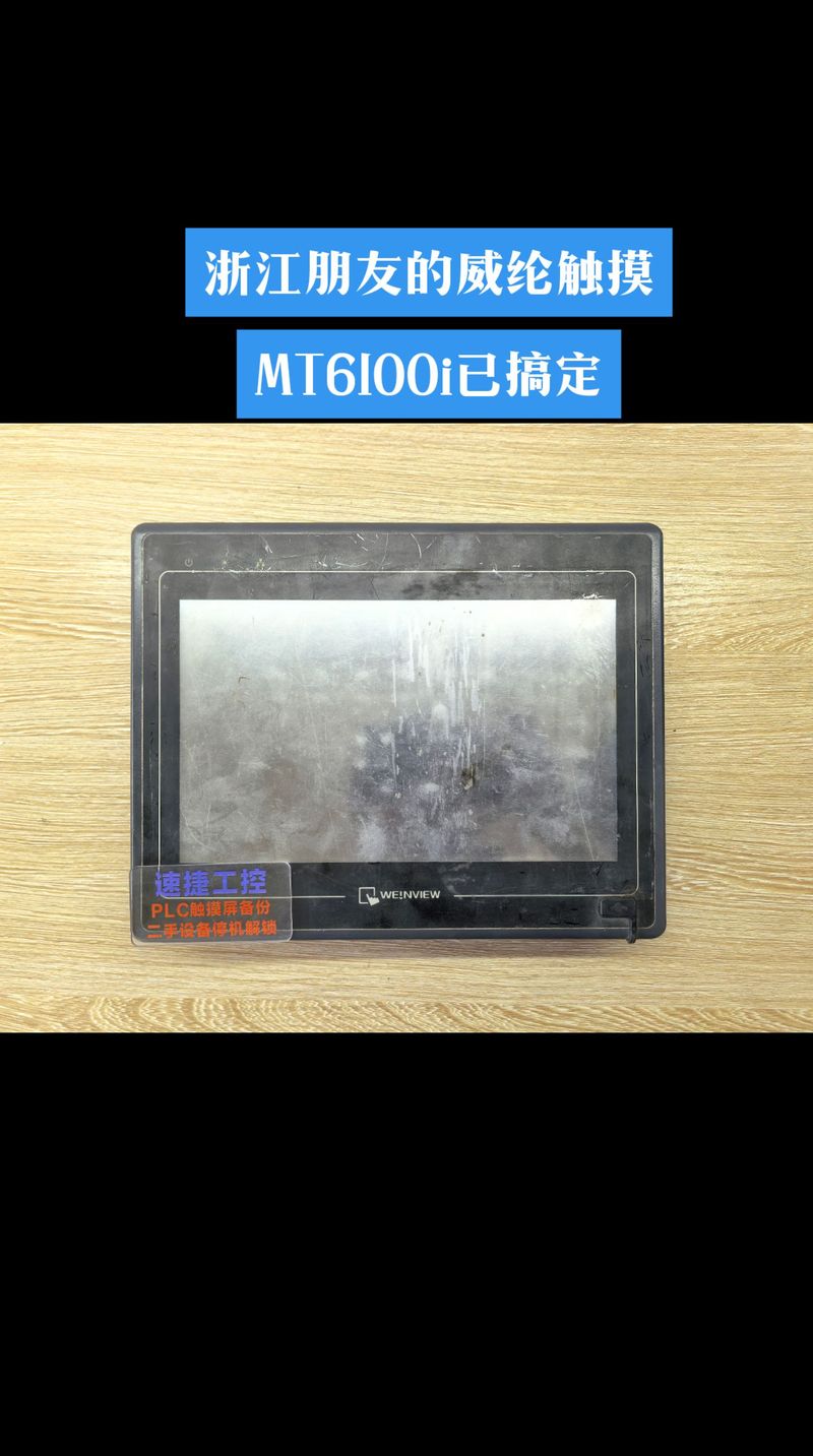 江蘇維綸觸摸屏便宜維修