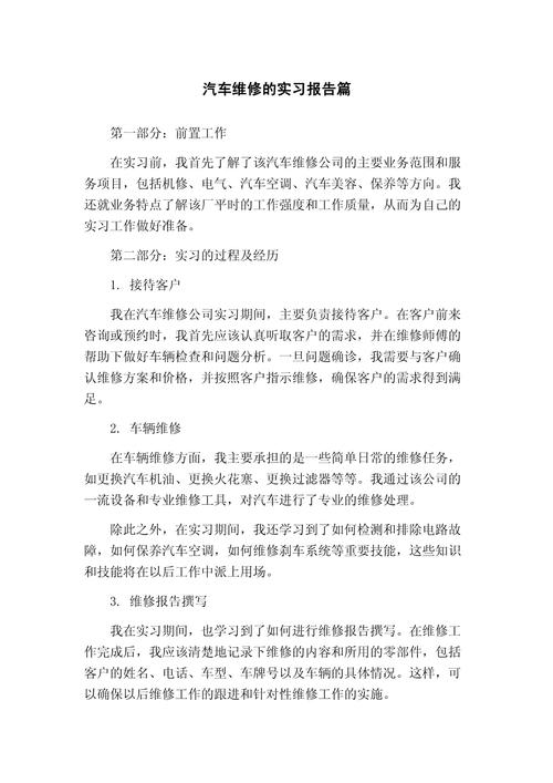 汽車維修店，汽車維修實習報告