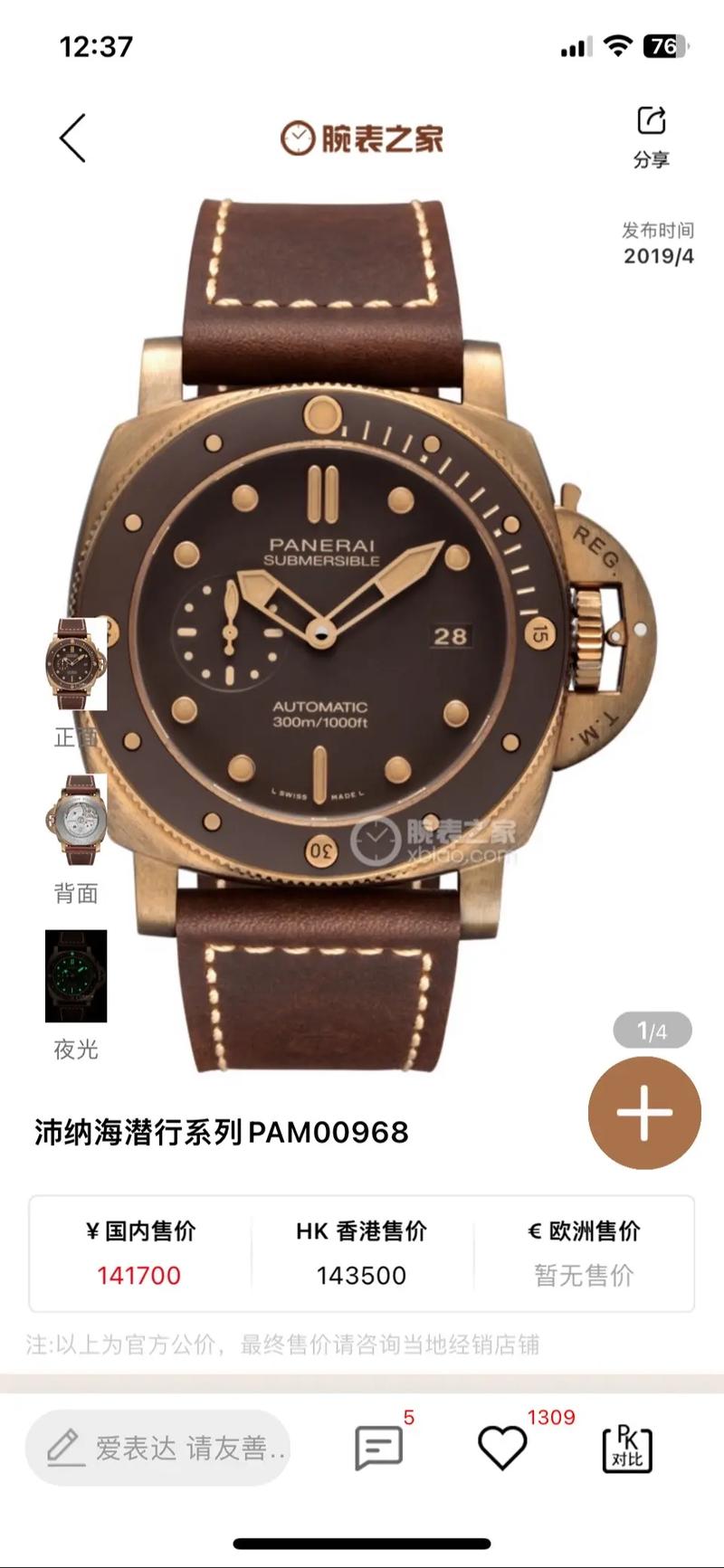 沛納海手表官網(wǎng)，維海德官網(wǎng)