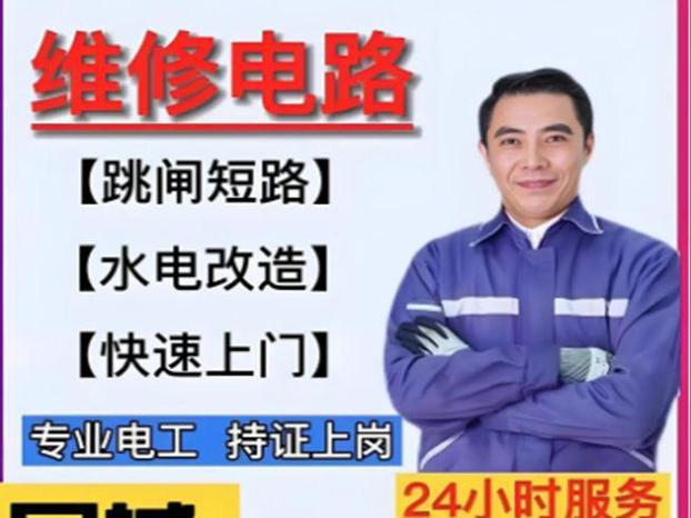 沛縣機電市場，沛縣電工維修電話