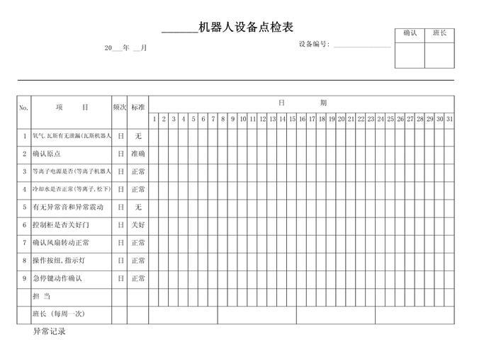 浙江機器人維修價位表