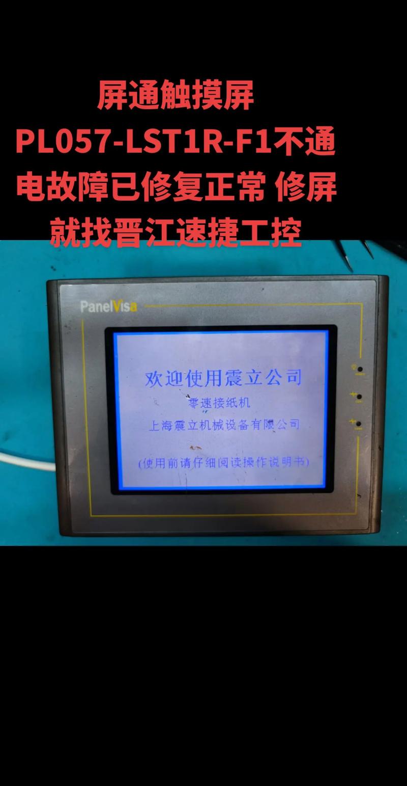 海曙區觸摸屏維修點：專業修復您的觸摸屏問題