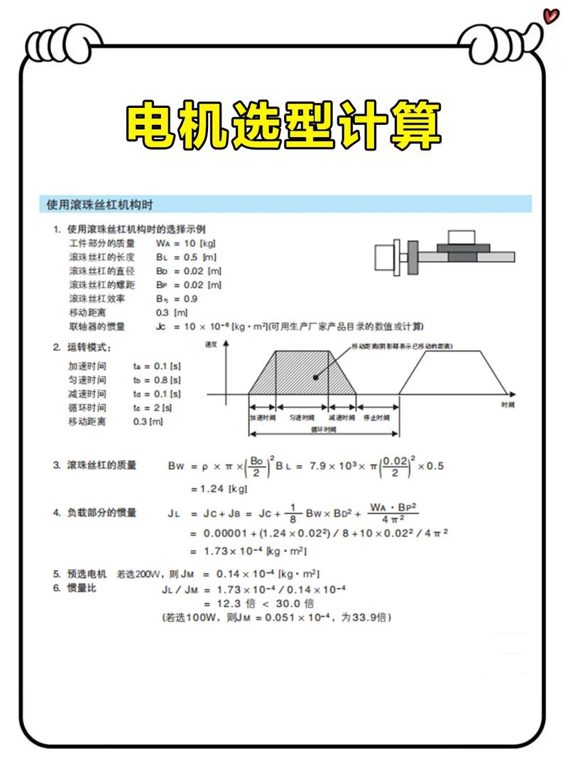 減速電機型號大全，減速電機選型計算實例