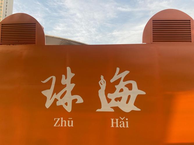 珠海是一座美麗的沿海城市，在這里，觸摸屏維修行業也十分發達。然而，面對眾多的維修店鋪和服務商，選擇一個靠譜的維修中心并不容易。下面就讓我們一起來探索一下，珠海觸摸屏維修哪個好吧！