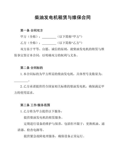 發電機租賃合同模板，發電機租賃公司