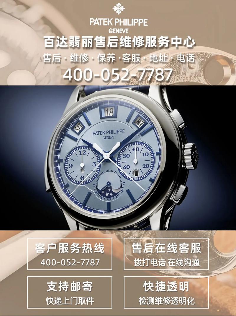 百達翡麗售后維修服務中心地址，勞力士中國官方維修點北京