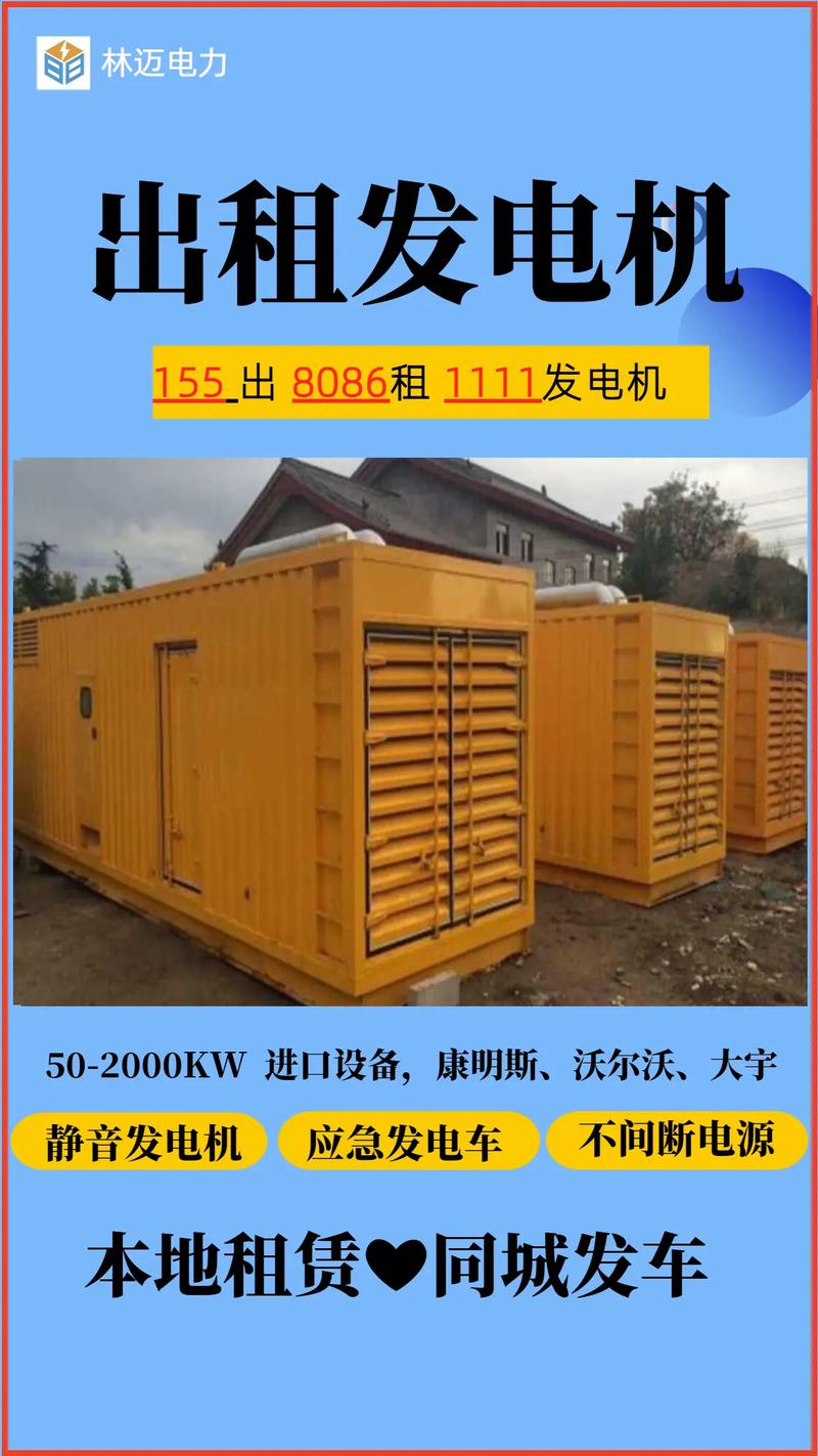 租賃發電機出租發電機升倍啊，租賃發電機出租發電機卜