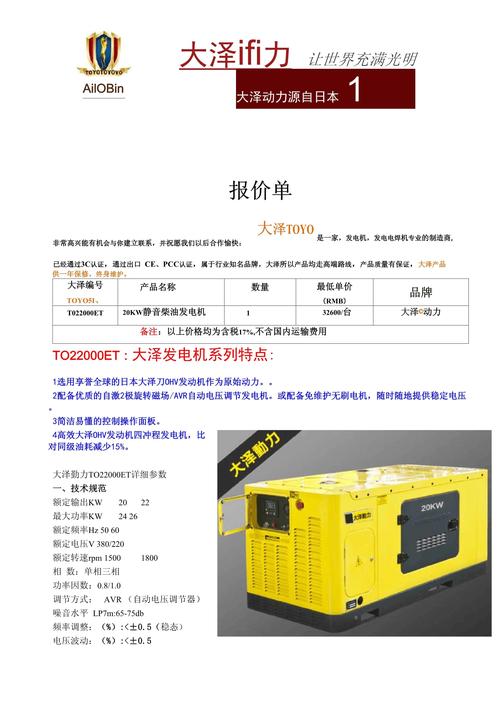 移動發電機組報價，三菱柴油發電機組報價