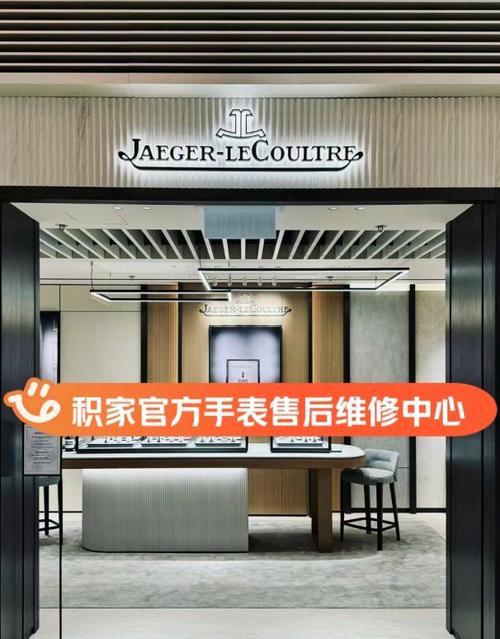 積家表維修售后，積家表維修中心