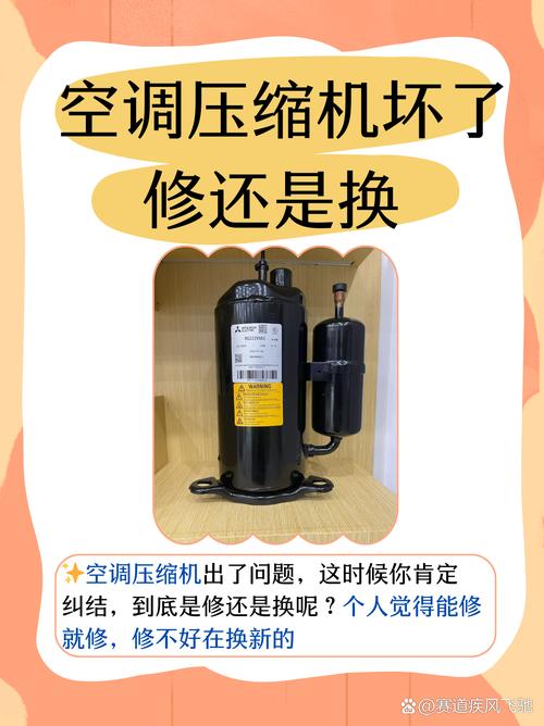 空調壓縮機壞了維修，空調壓縮機壞了維修價錢貴嗎