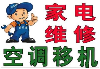 空調維修上門電話，空調維修電話