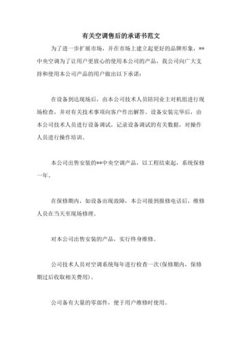 空調維修售后服務承諾書，空調維修售后單