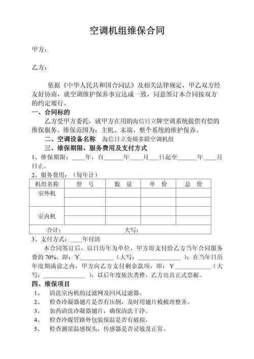 空調維修培訓，空調維修合同范本正規合同