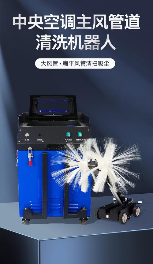 空調維修清洗機器人