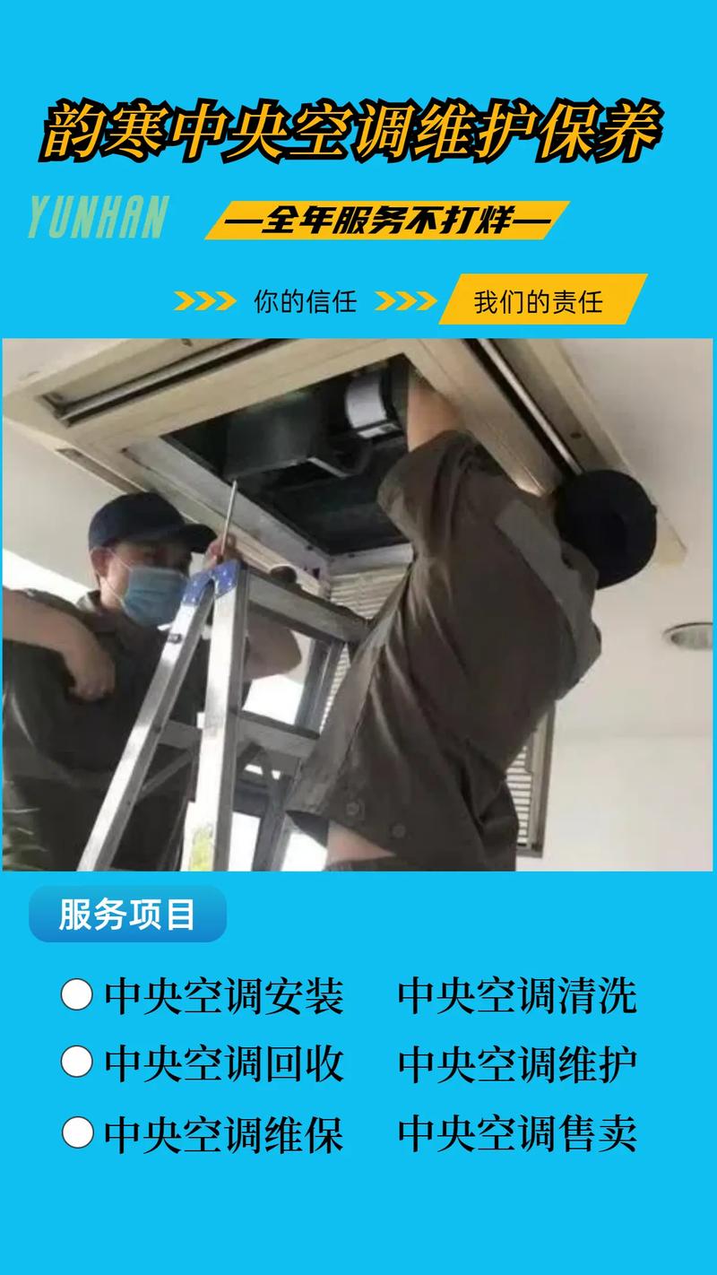 維修中央空調電話是多少，維修中央空調電話