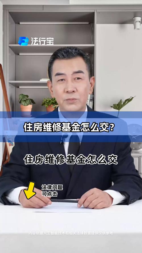 維修基金交給哪個部門，維修基金什么時候交