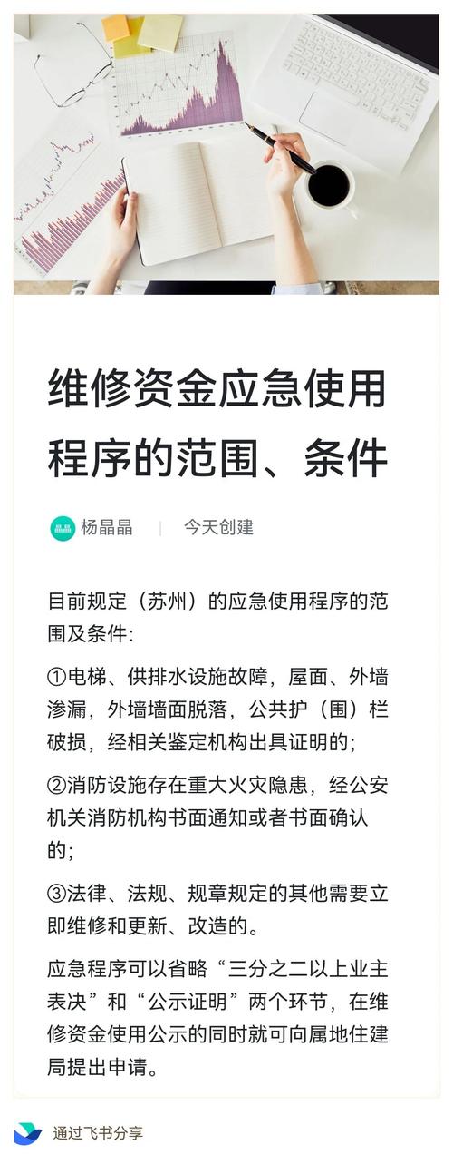 維修基金的管理辦法和使用規(guī)定，維修基金的用途和使用
