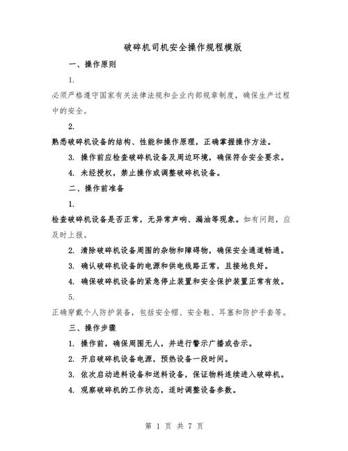 線路板破碎機，電路板破碎機安全操作規程