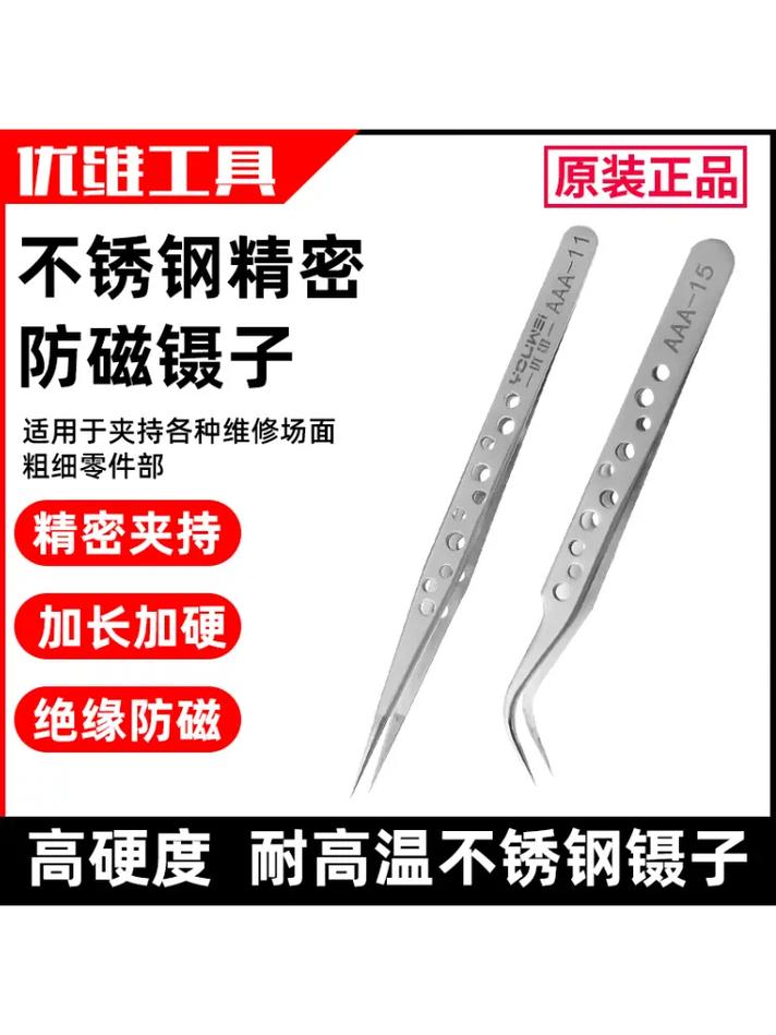 線路板維修必備工具：鑷子