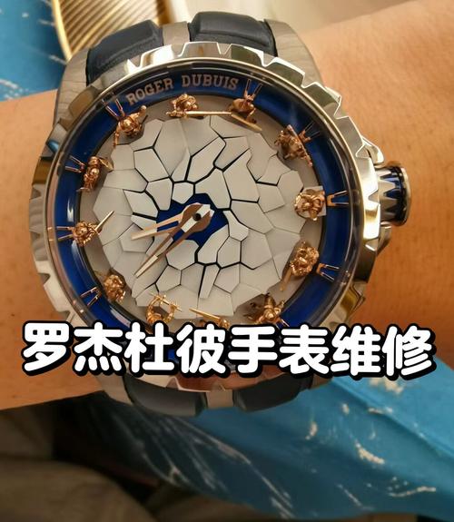 羅杰杜彼手表維修清洗保養(yǎng)中心，羅杰杜彼手表維修服務中心在哪