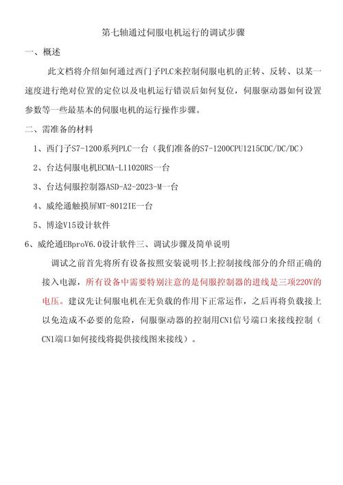 臺達伺服售后服務，臺達伺服電機調試視頻教程