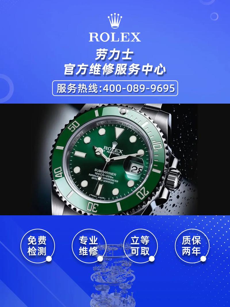 芝柏維修中心售后電話號碼，勞力士售后維修中心服務