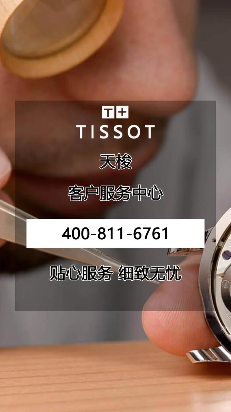 英納格維修售后服務，天梭維修售后維修點